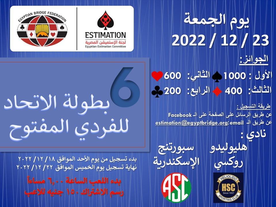 الاتحاد السادسة للفردي